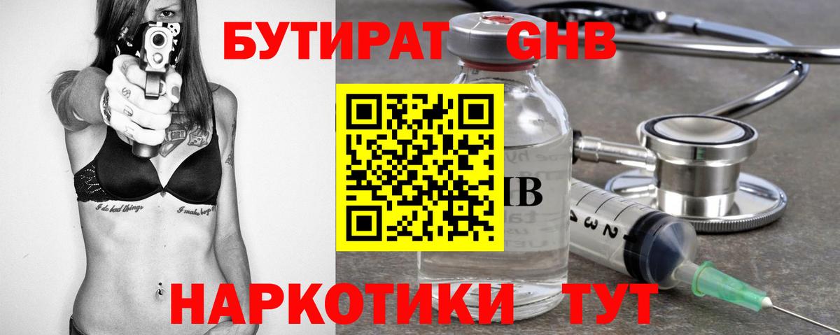 БУТИРАТ 99%  Бутират  Волоколамск  Вход с VPN 