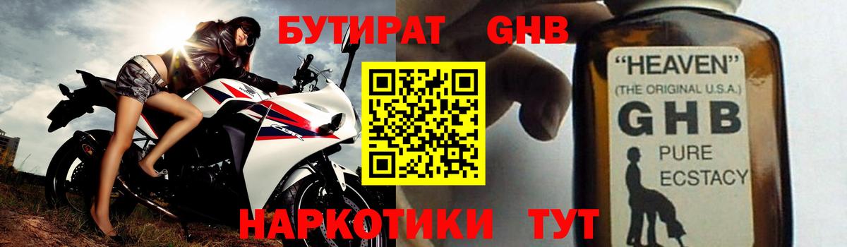 БУТИРАТ вода Волоколамск
