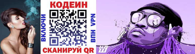 купить наркоту  Волоколамск  Codein напиток Lean (лин) 