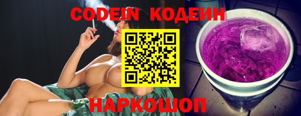 Волоколамск  Codein напиток Lean (лин)  Вход с VPN 