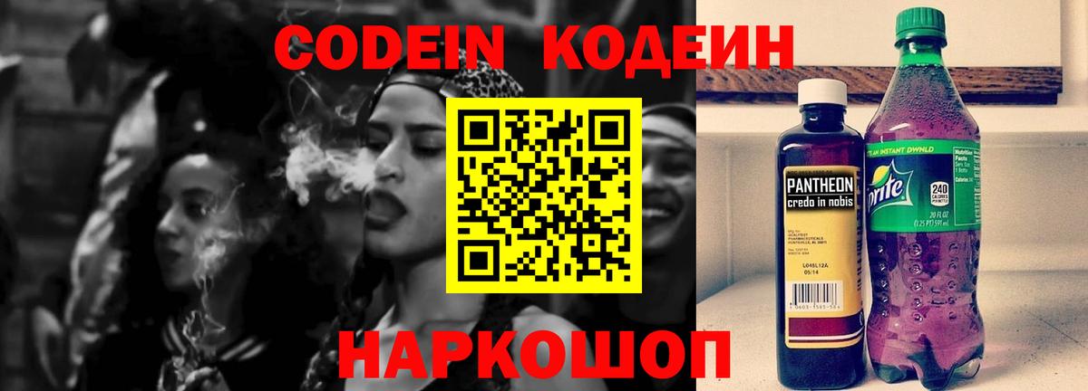 Кодеиновый сироп Lean напиток Lean (лин) Волоколамск