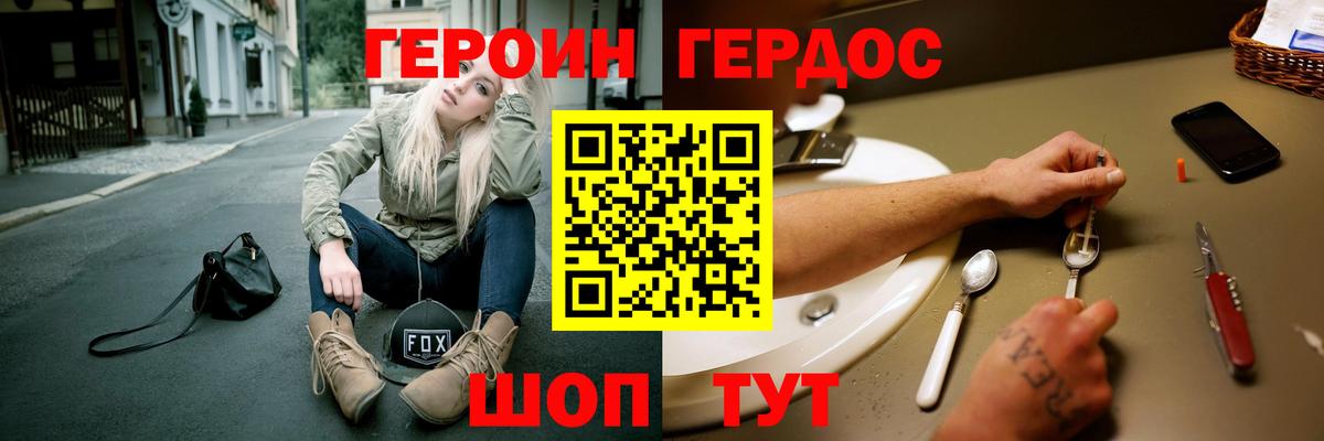 ГЕРОИН VHQ  Вход с VPN  Волоколамск 