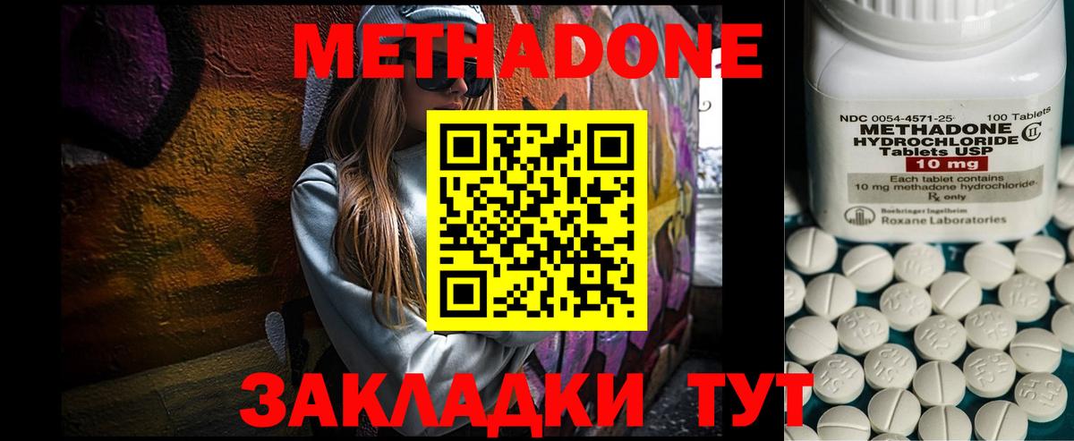 Волоколамск  Метадон methadone  OMG маркетплейс  Метадон кристалл  Вход с VPN 