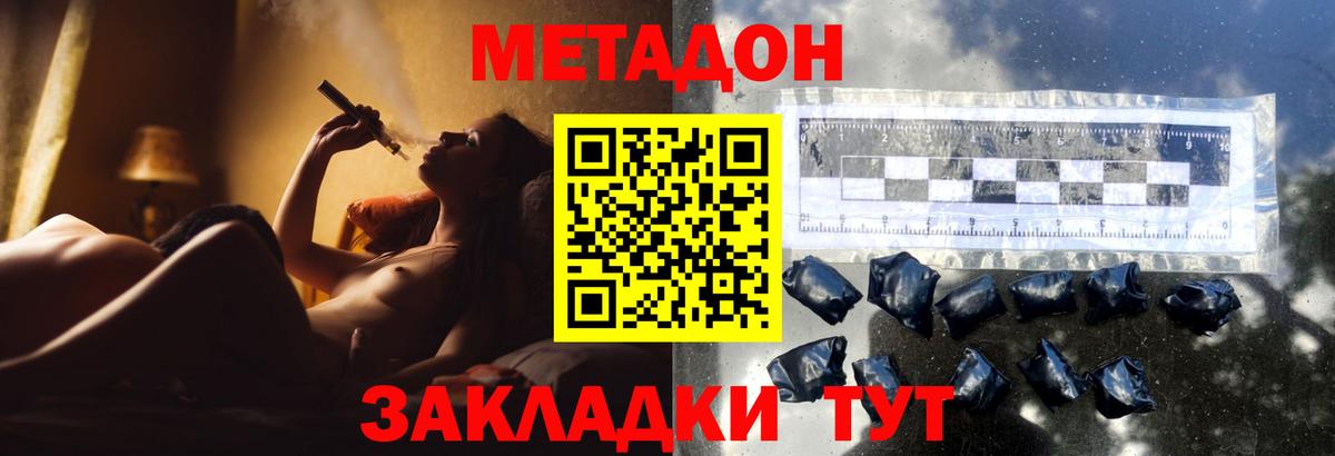 Метадон белоснежный Волоколамск