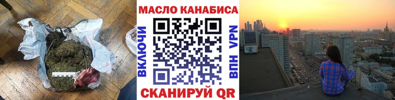 ТГК гашишное масло купить Волоколамск